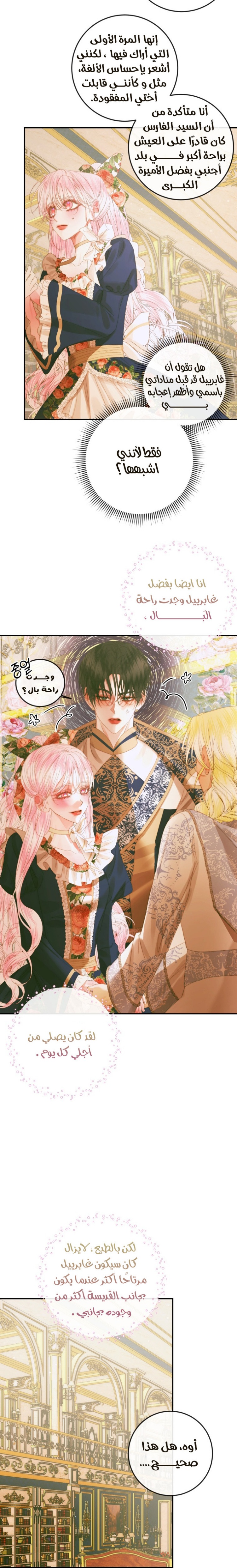 The Siren: Becoming the Villain's Family: Chapter 77 - Page 12
