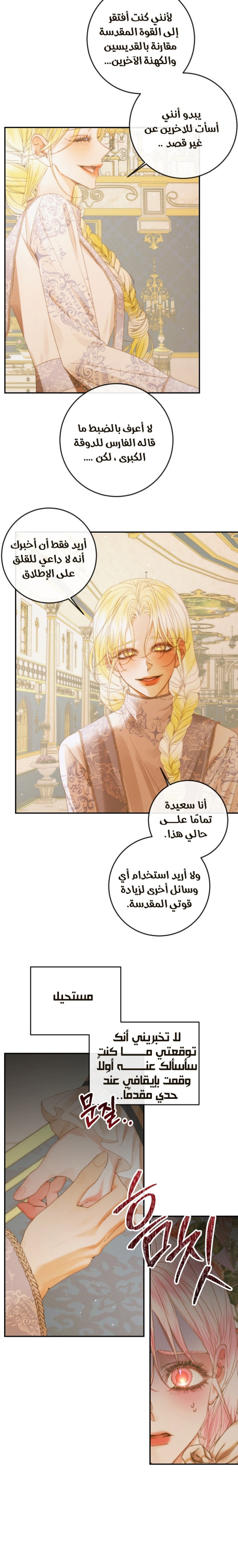The Siren: Becoming the Villain's Family: Chapter 77 - Page 15