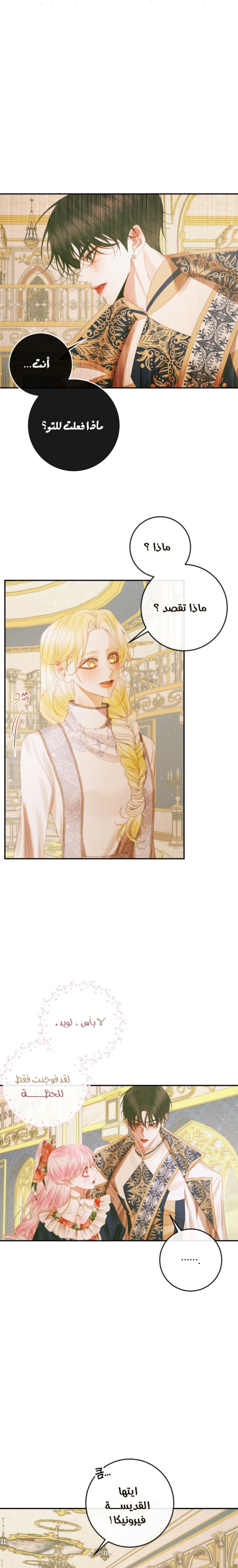 The Siren: Becoming the Villain's Family: Chapter 77 - Page 16