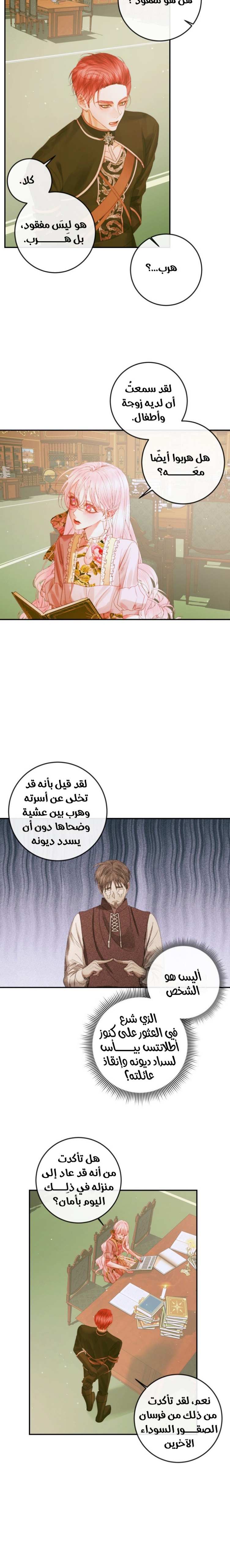 The Siren: Becoming the Villain's Family: Chapter 78 - Page 2