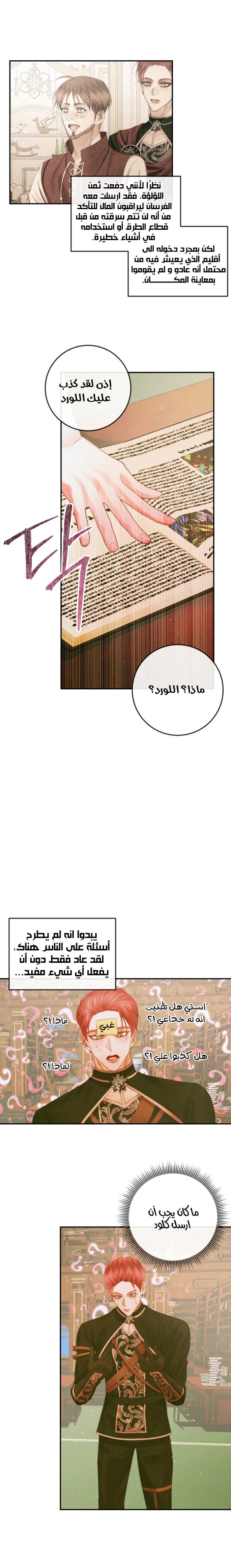 The Siren: Becoming the Villain's Family: Chapter 78 - Page 3