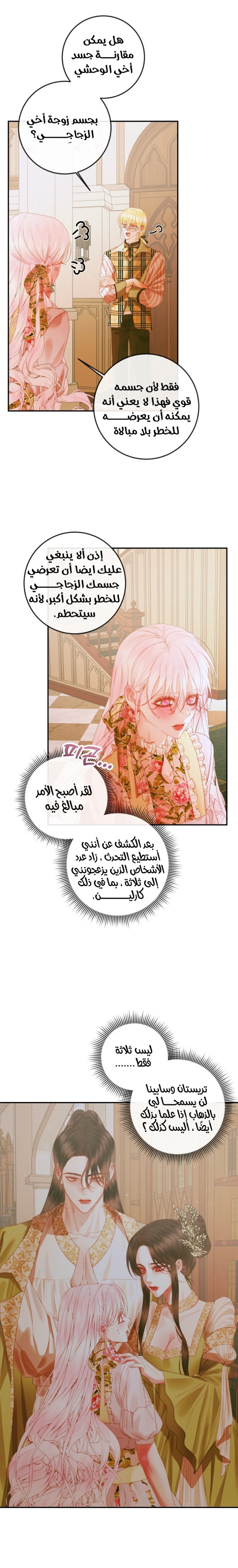 The Siren: Becoming the Villain's Family: Chapter 78 - Page 14
