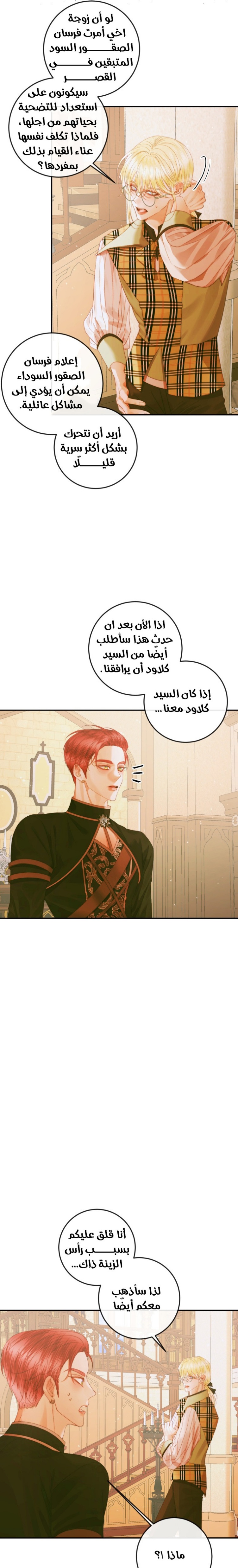The Siren: Becoming the Villain's Family: Chapter 78 - Page 19