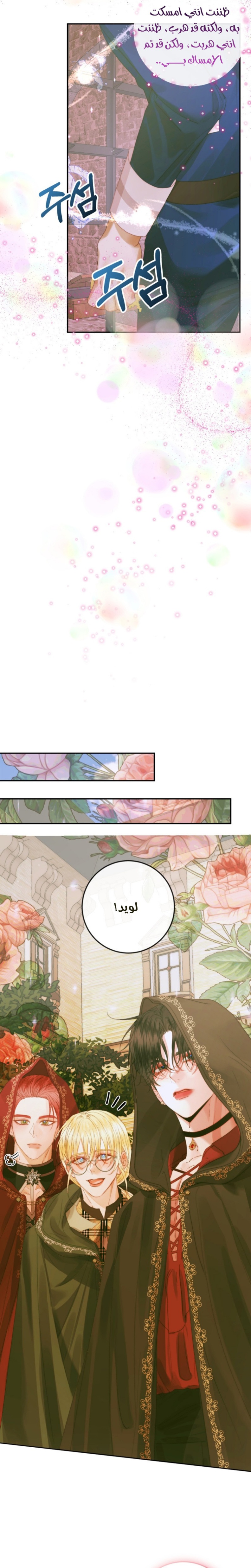 The Siren: Becoming the Villain's Family: Chapter 79 - Page 20