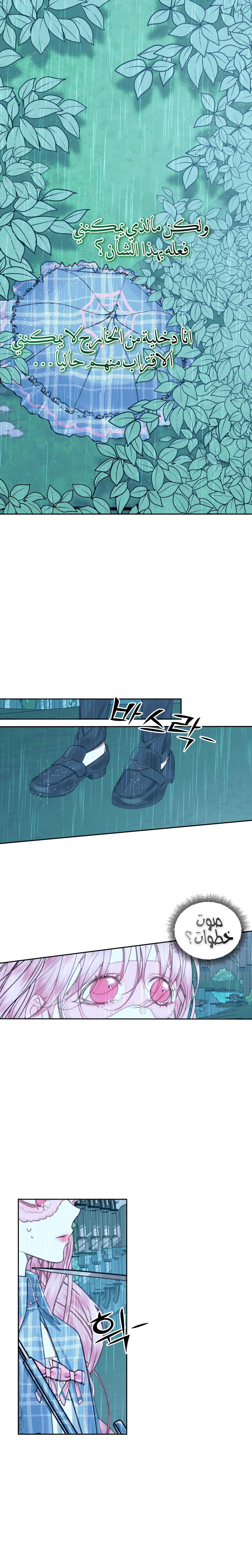 The Siren: Becoming the Villain's Family: Chapter 8 - Page 6