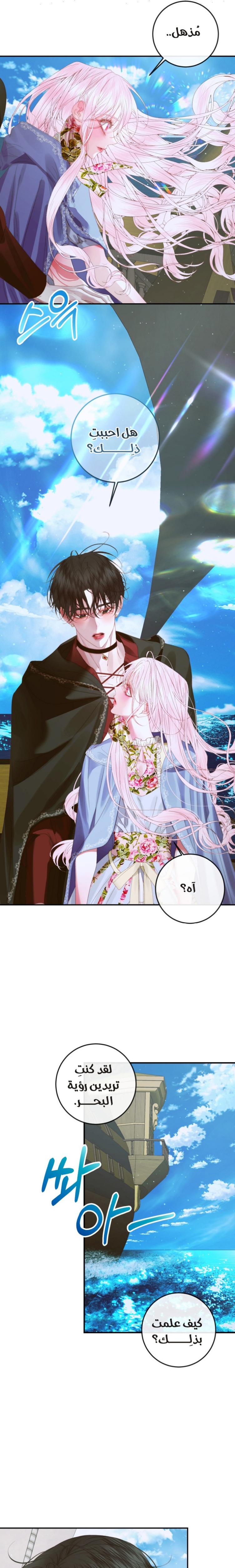 The Siren: Becoming the Villain's Family: Chapter 80 - Page 7