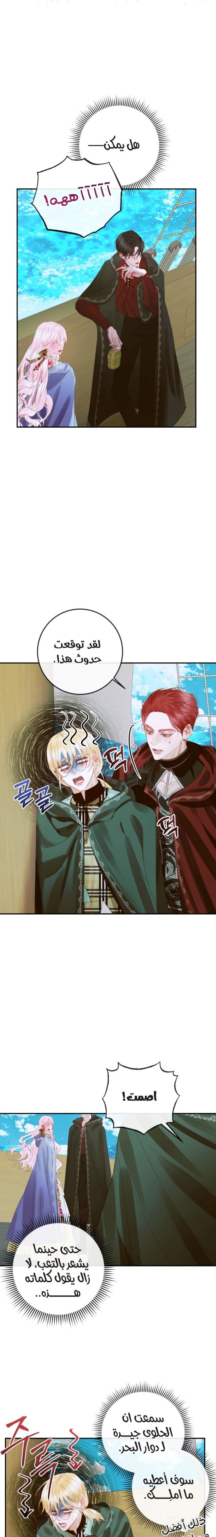 The Siren: Becoming the Villain's Family: Chapter 80 - Page 10
