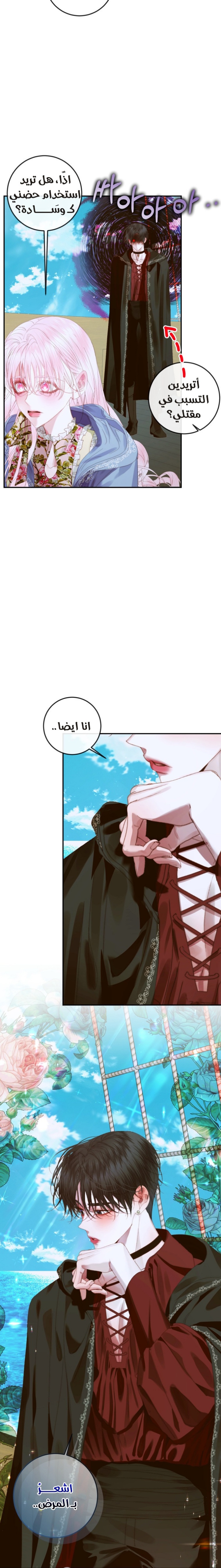 The Siren: Becoming the Villain's Family: Chapter 80 - Page 12