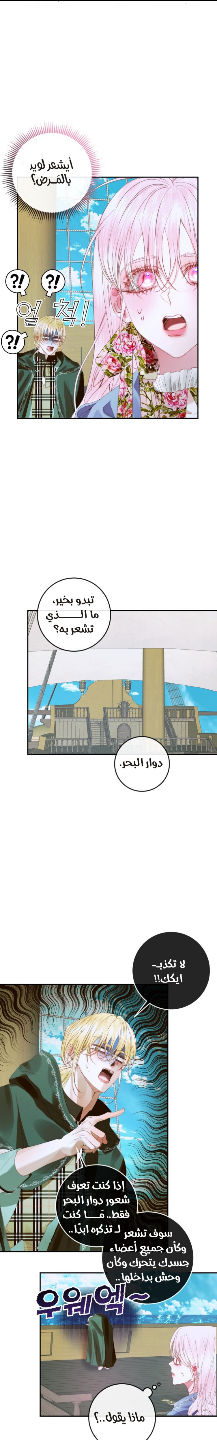 The Siren: Becoming the Villain's Family: Chapter 80 - Page 13