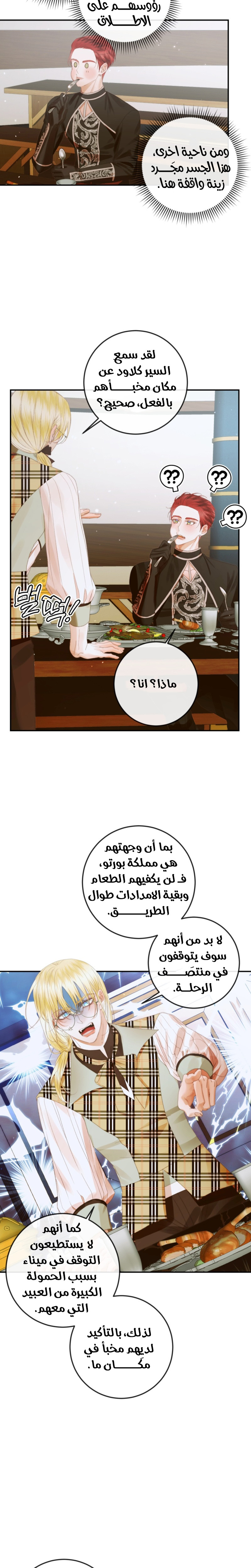The Siren: Becoming the Villain's Family: Chapter 81 - Page 5
