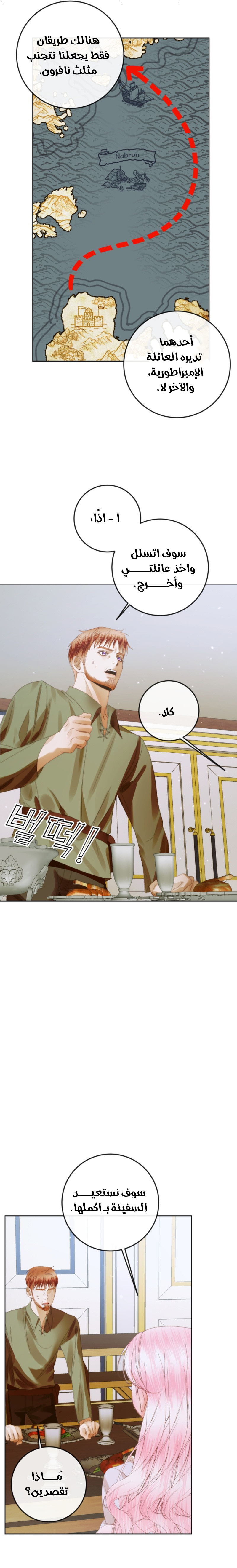 The Siren: Becoming the Villain's Family: Chapter 81 - Page 7
