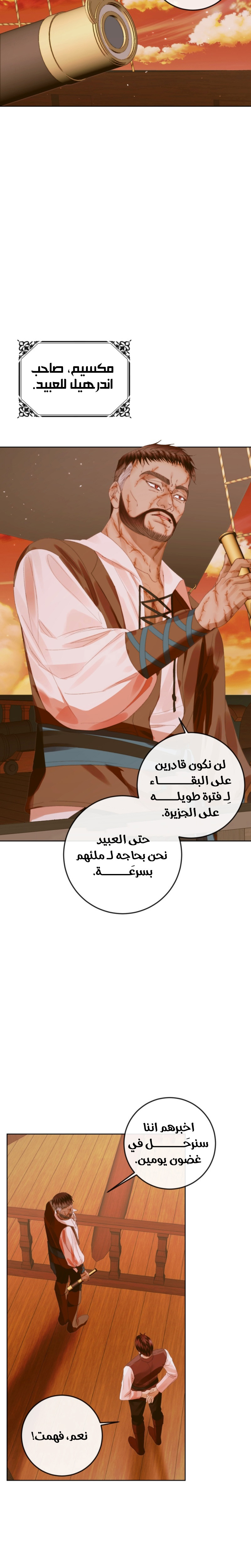 The Siren: Becoming the Villain's Family: Chapter 81 - Page 14