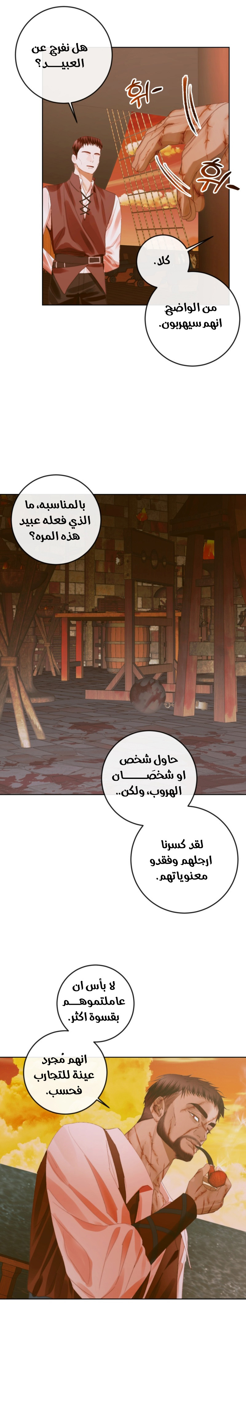 The Siren: Becoming the Villain's Family: Chapter 81 - Page 15