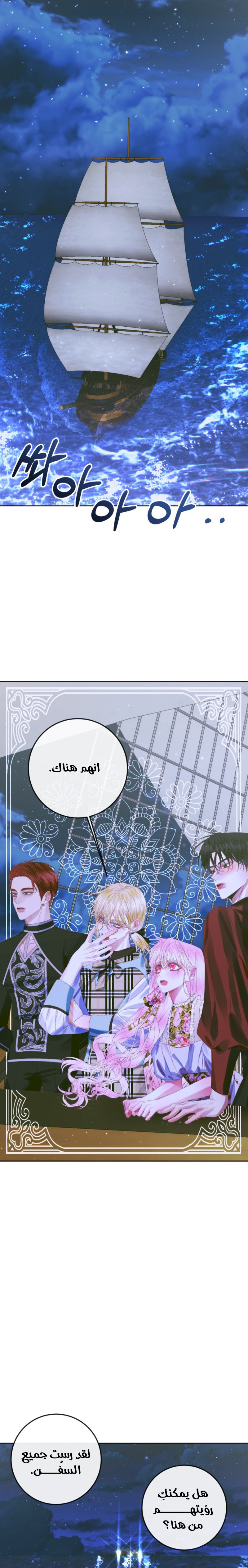 The Siren: Becoming the Villain's Family: Chapter 81 - Page 17