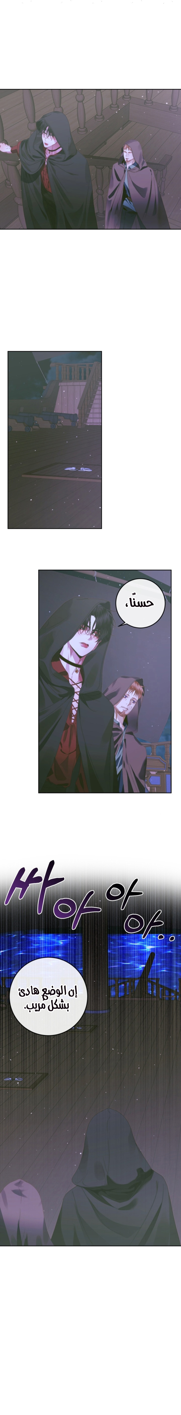 The Siren: Becoming the Villain's Family: Chapter 82 - Page 3