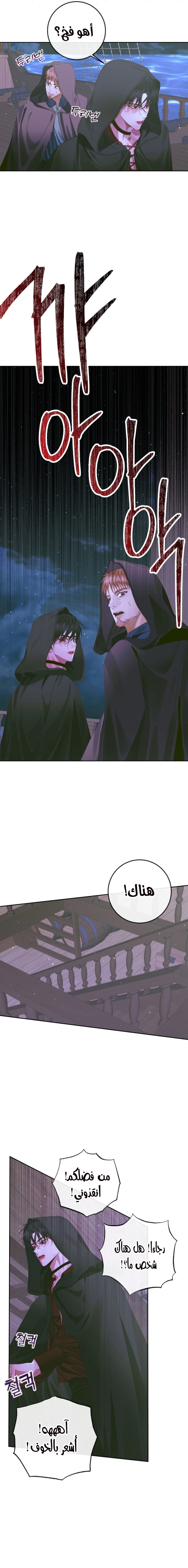 The Siren: Becoming the Villain's Family: Chapter 82 - Page 4