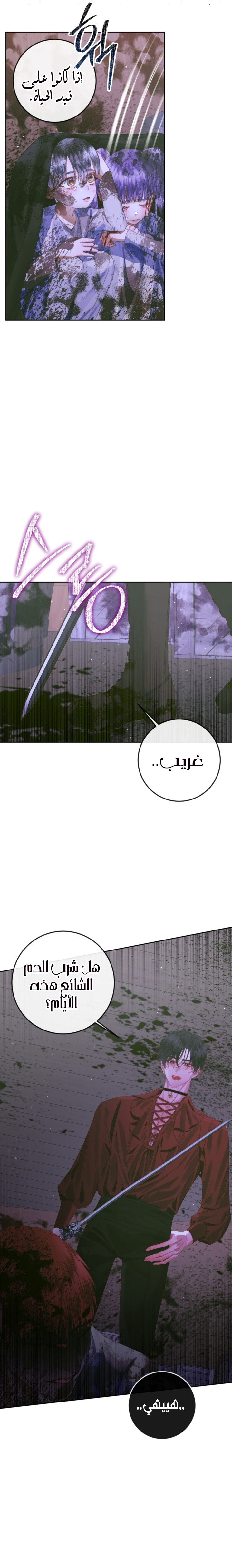 The Siren: Becoming the Villain's Family: Chapter 82 - Page 8