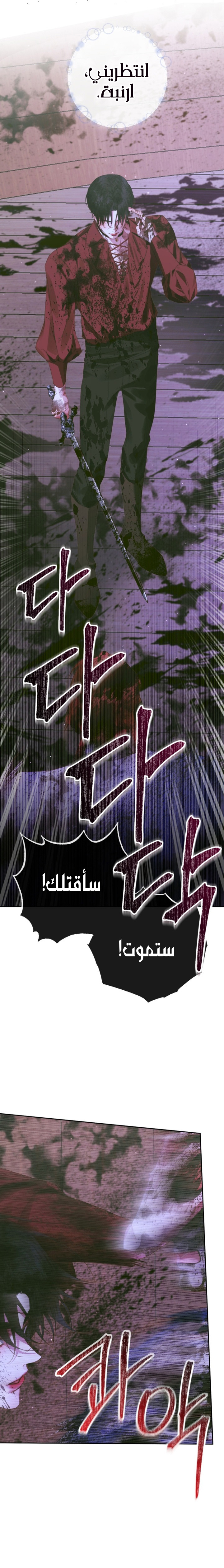 The Siren: Becoming the Villain's Family: Chapter 82 - Page 15