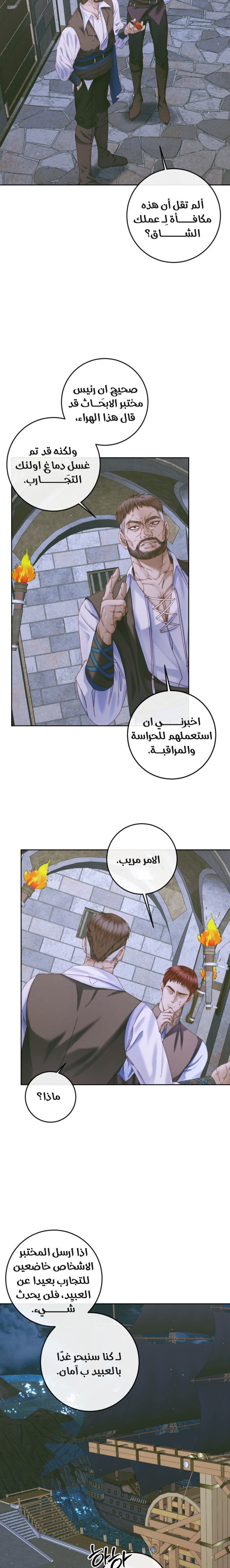 The Siren: Becoming the Villain's Family: Chapter 83 - Page 2