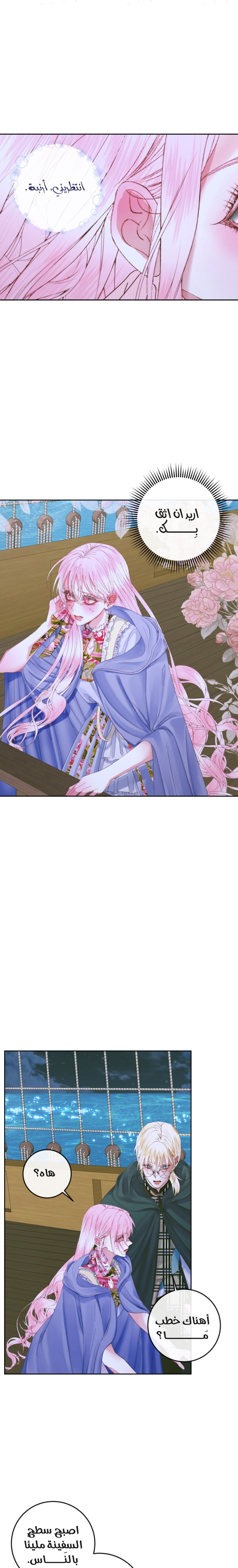 The Siren: Becoming the Villain's Family: Chapter 83 - Page 4