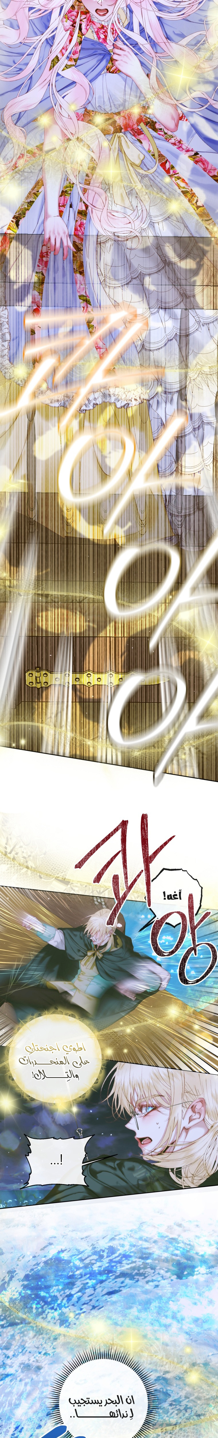 The Siren: Becoming the Villain's Family: Chapter 83 - Page 8