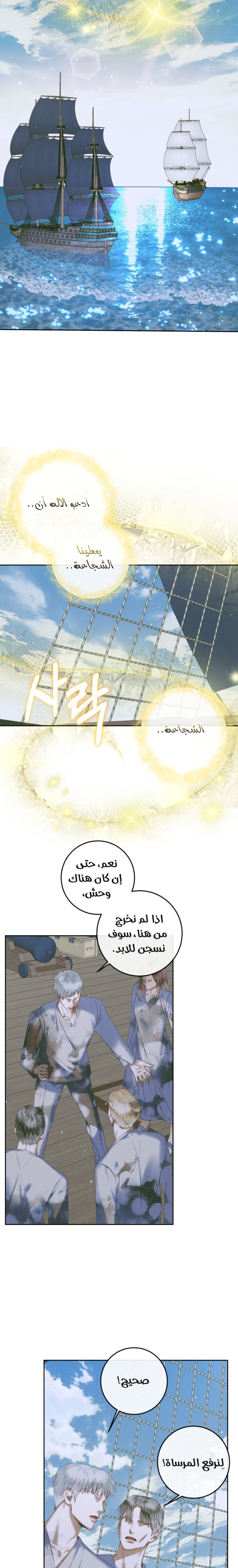 The Siren: Becoming the Villain's Family: Chapter 83 - Page 11