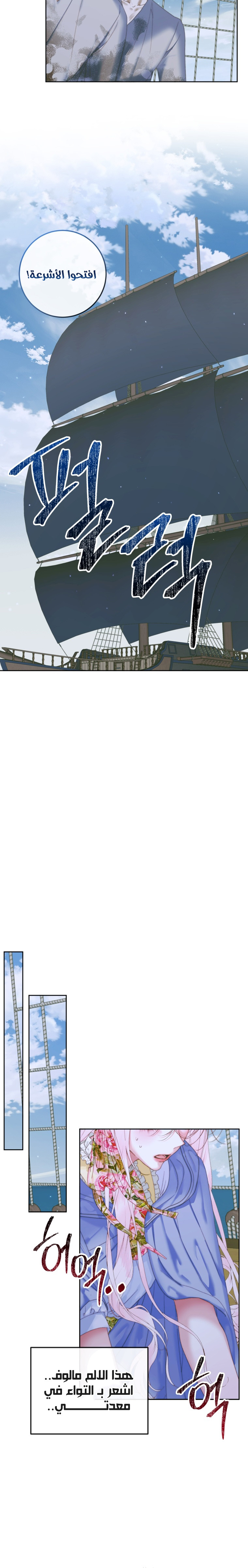 The Siren: Becoming the Villain's Family: Chapter 83 - Page 12