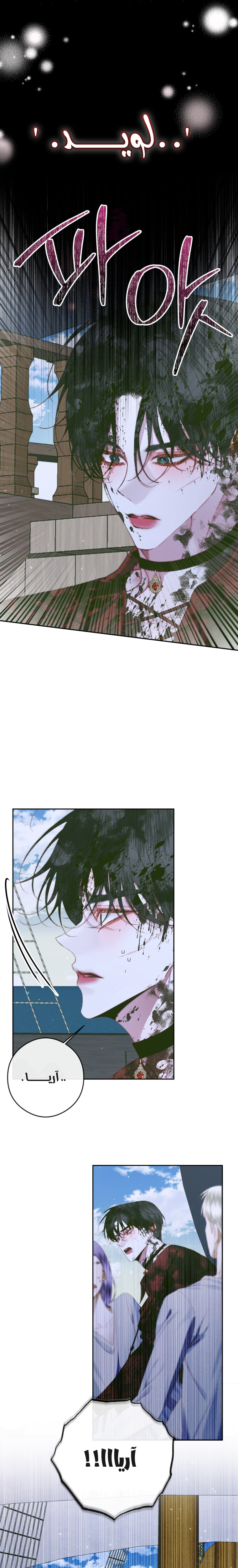 The Siren: Becoming the Villain's Family: Chapter 83 - Page 19
