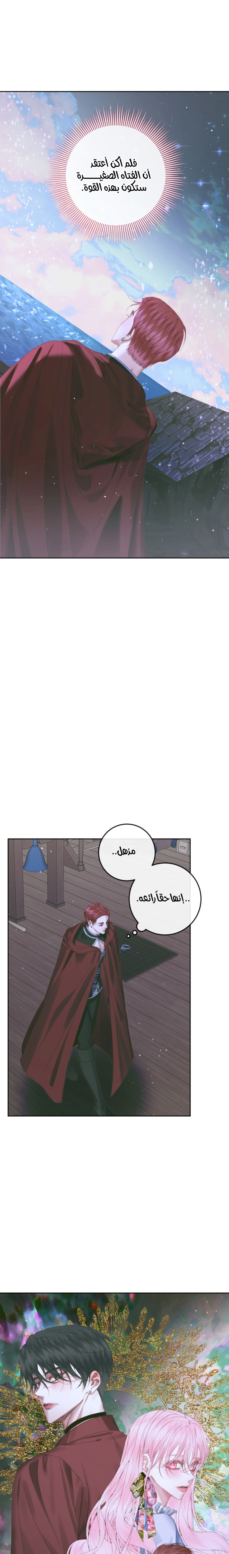 The Siren: Becoming the Villain's Family: Chapter 84 - Page 2