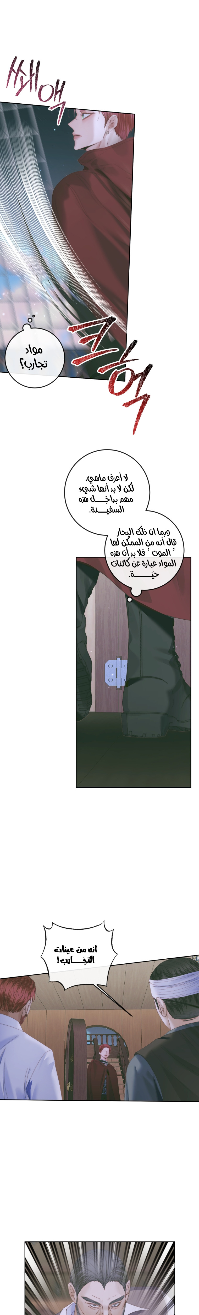 The Siren: Becoming the Villain's Family: Chapter 84 - Page 5