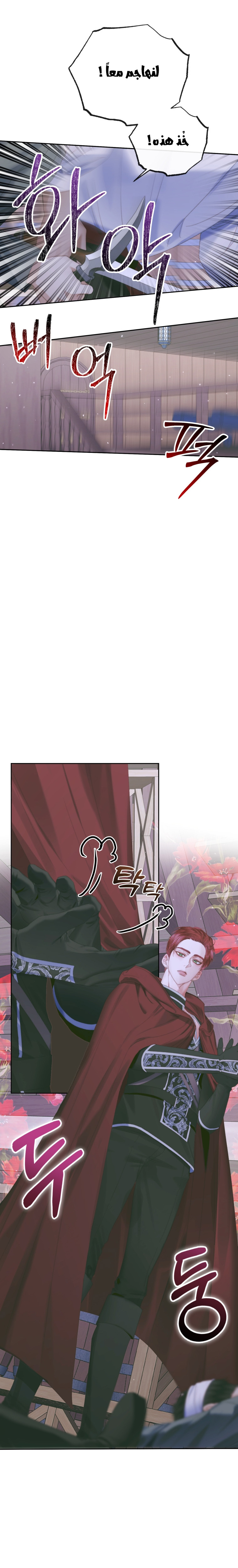The Siren: Becoming the Villain's Family: Chapter 84 - Page 7