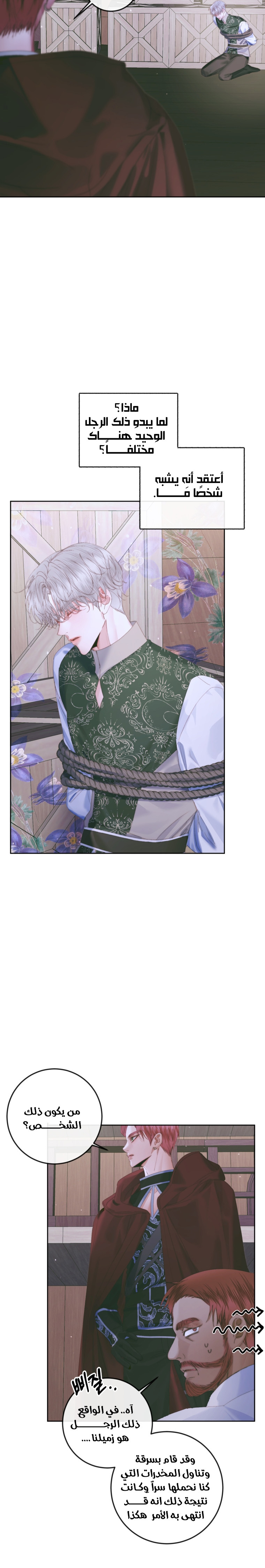 The Siren: Becoming the Villain's Family: Chapter 84 - Page 9