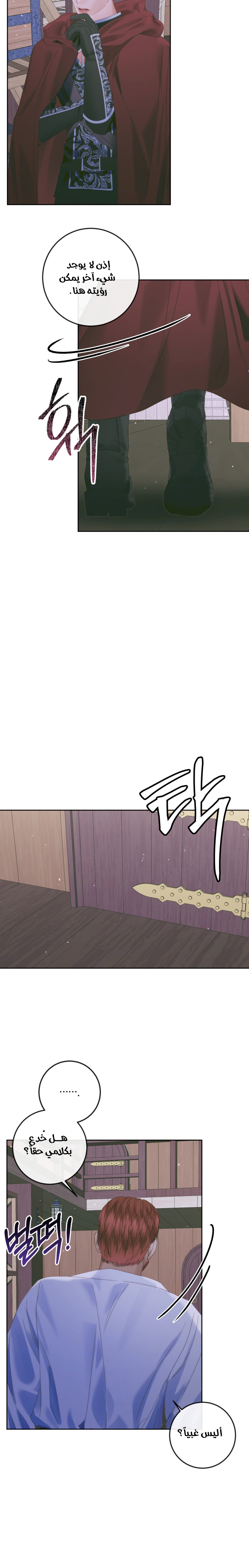 The Siren: Becoming the Villain's Family: Chapter 84 - Page 12