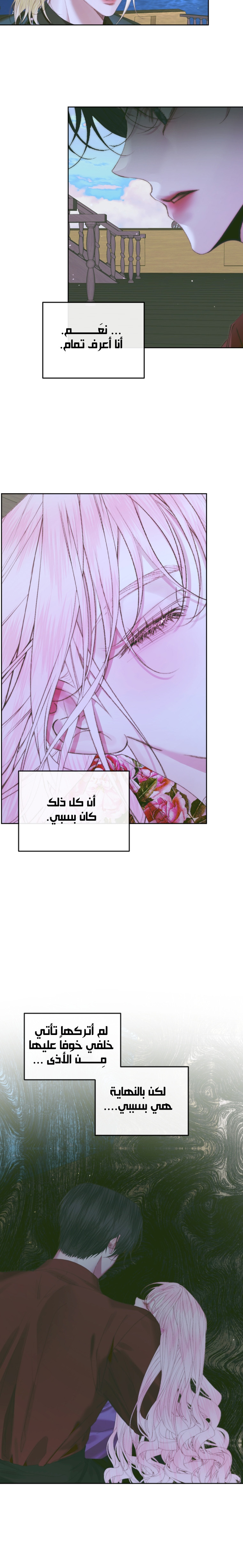 The Siren: Becoming the Villain's Family: Chapter 84 - Page 18