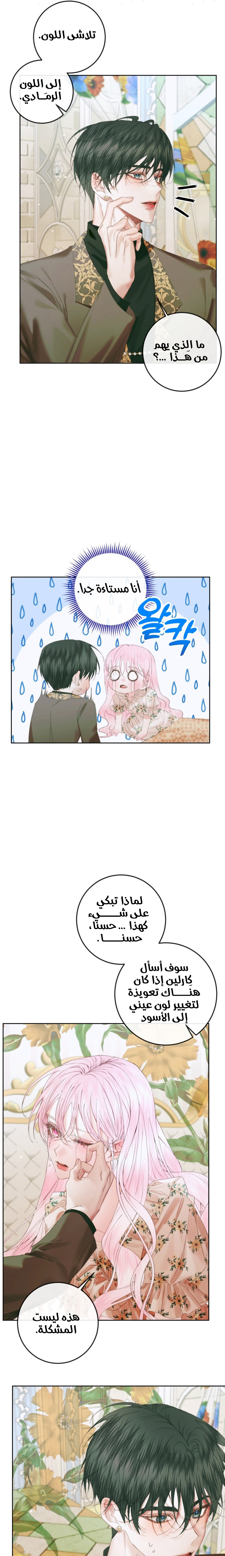 The Siren: Becoming the Villain's Family: Chapter 85 - Page 4
