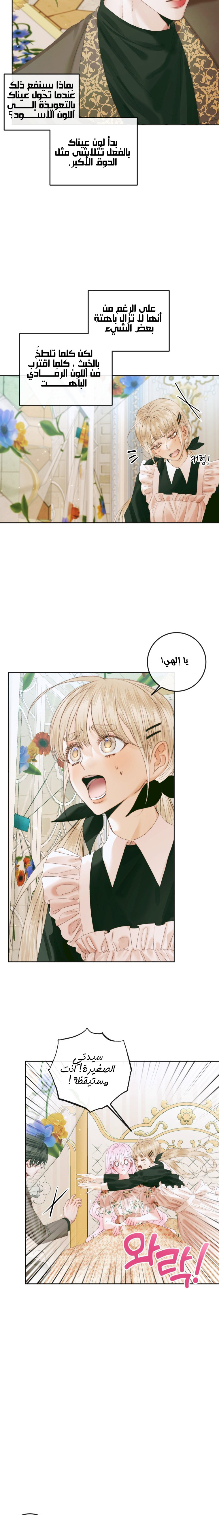 The Siren: Becoming the Villain's Family: Chapter 85 - Page 5