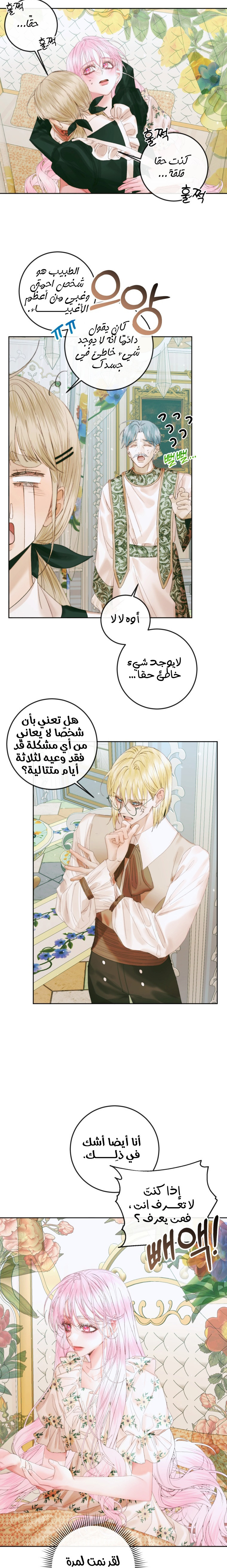 The Siren: Becoming the Villain's Family: Chapter 85 - Page 6