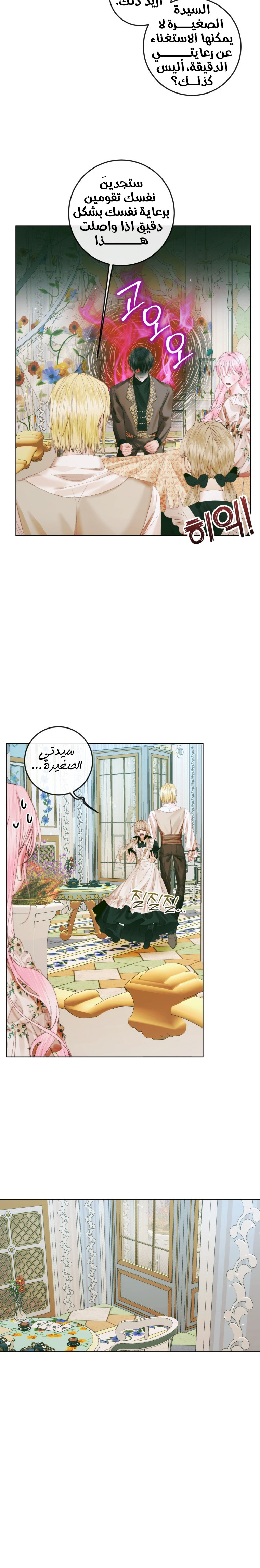 The Siren: Becoming the Villain's Family: Chapter 85 - Page 9