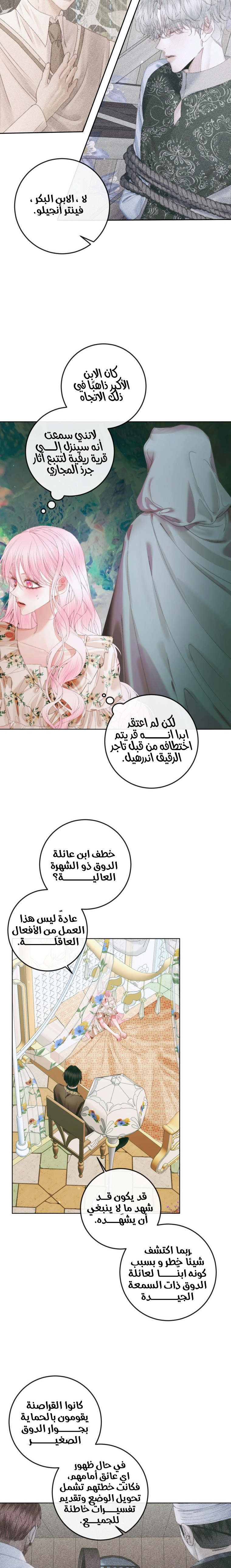 The Siren: Becoming the Villain's Family: Chapter 85 - Page 11