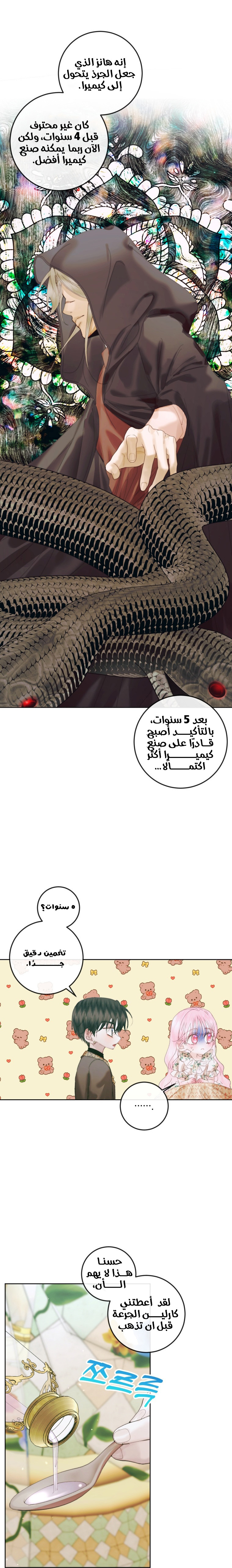 The Siren: Becoming the Villain's Family: Chapter 85 - Page 15