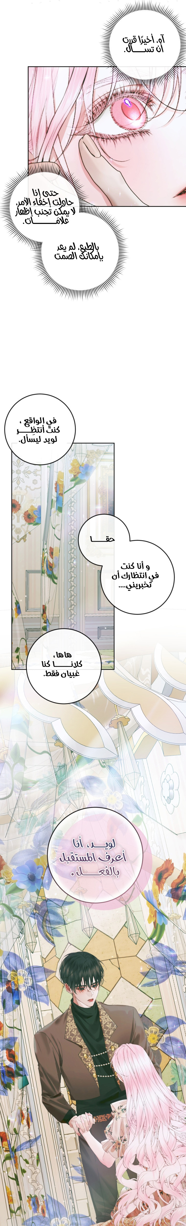 The Siren: Becoming the Villain's Family: Chapter 85 - Page 19