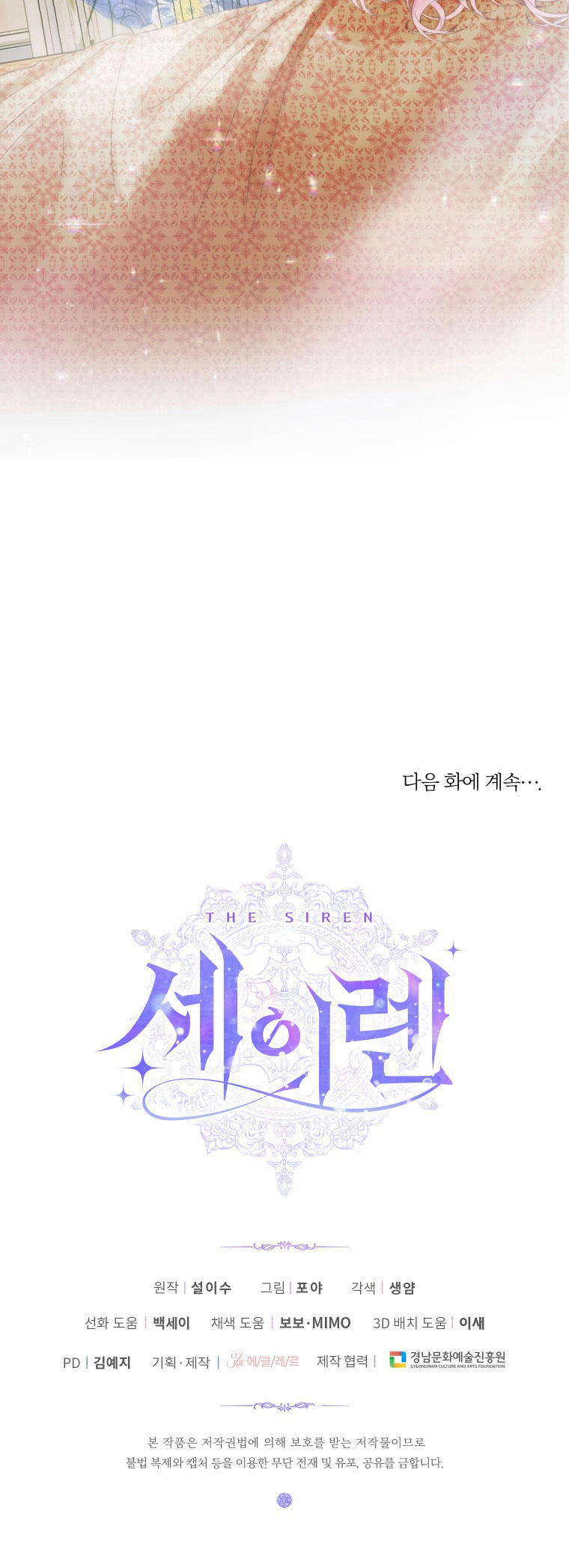 The Siren: Becoming the Villain's Family: Chapter 85 - Page 20