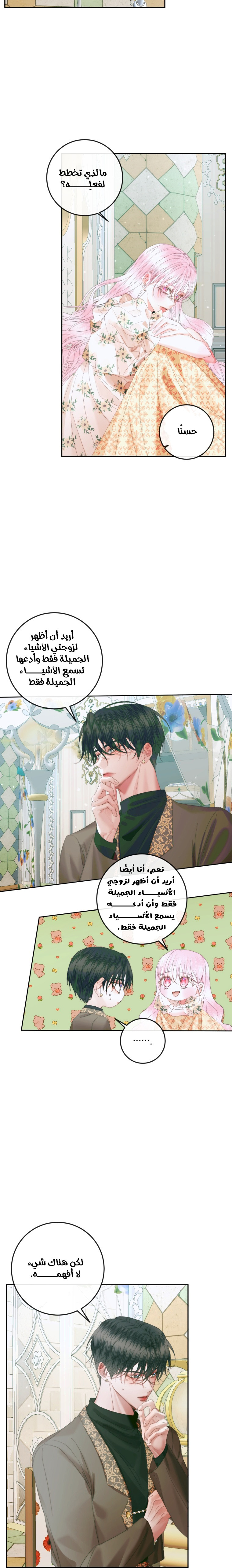 The Siren: Becoming the Villain's Family: Chapter 86 - Page 6