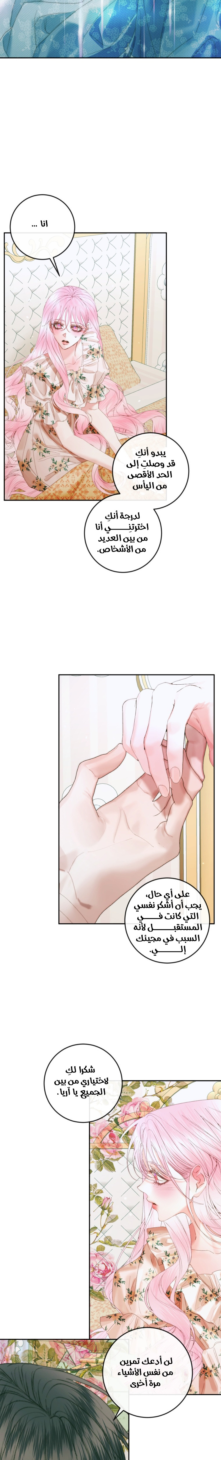 The Siren: Becoming the Villain's Family: Chapter 86 - Page 8