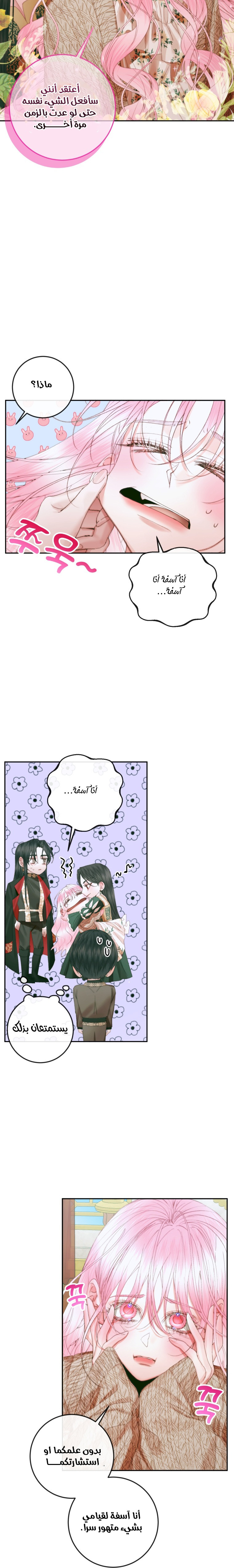 The Siren: Becoming the Villain's Family: Chapter 86 - Page 15
