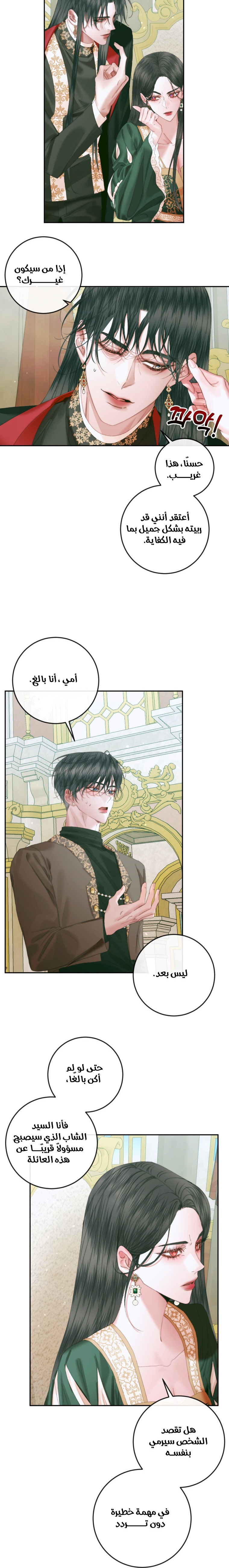 The Siren: Becoming the Villain's Family: Chapter 86 - Page 18