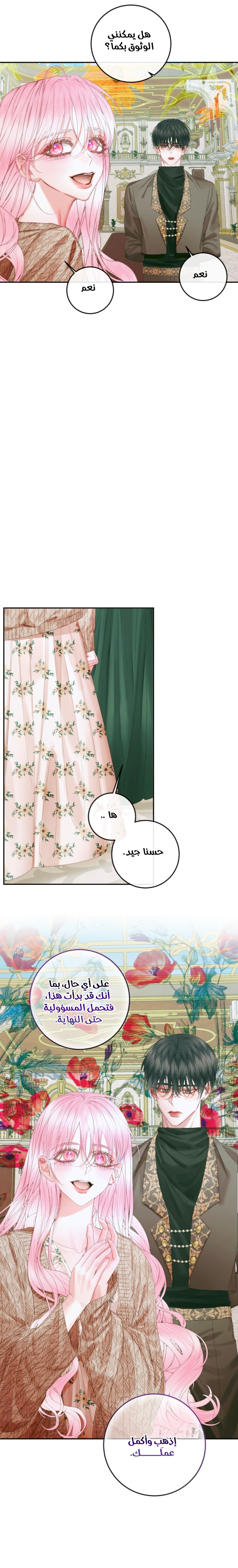 The Siren: Becoming the Villain's Family: Chapter 86 - Page 20