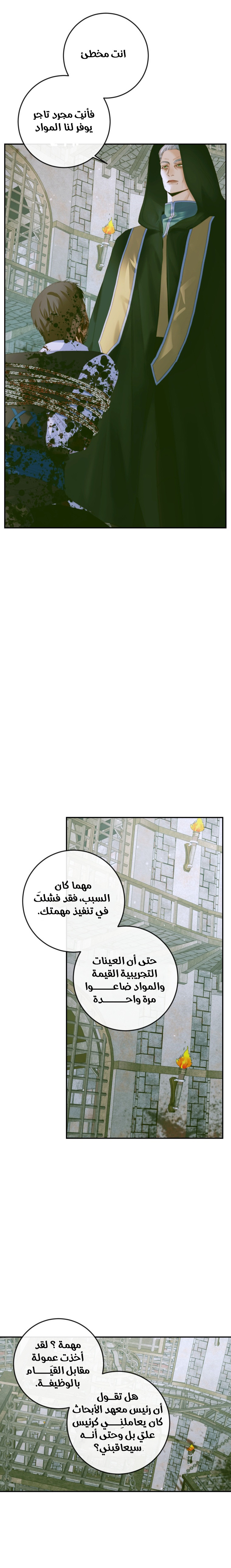 The Siren: Becoming the Villain's Family: Chapter 87 - Page 3
