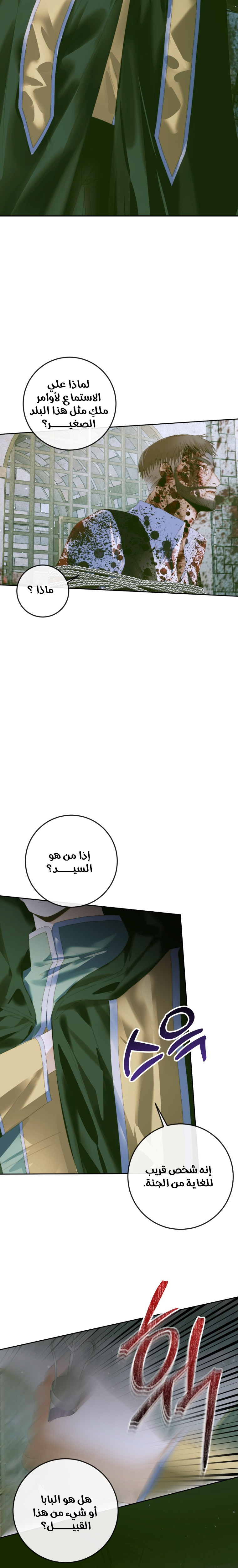 The Siren: Becoming the Villain's Family: Chapter 87 - Page 5