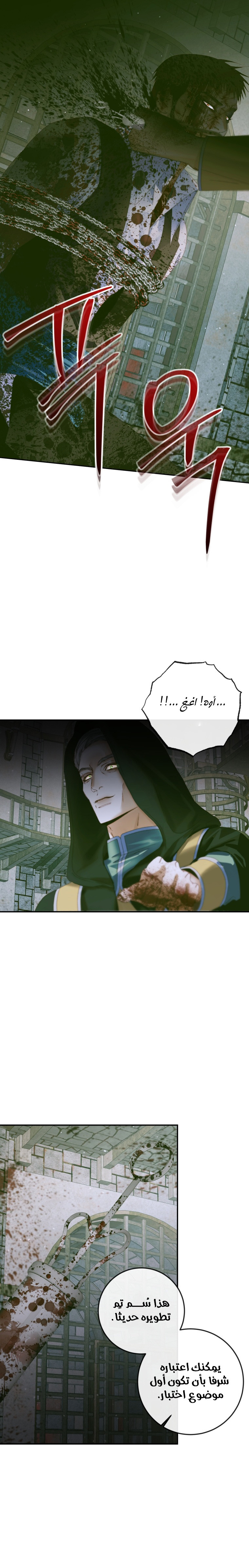 The Siren: Becoming the Villain's Family: Chapter 87 - Page 6
